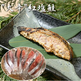 セイヨウ水産 大辛塩紅鮭 切り身 2切入り 5袋セット 冷凍 クール便 内長 豊洲発送 代引き不可