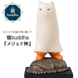 猫buddha メジェド神 ニャンブッダ メジェドシン 木彫り人形 猫仏 仏像 アート 人形 開運置物