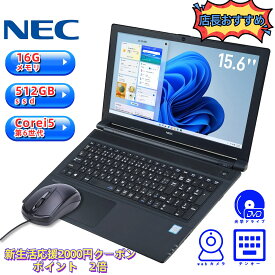 【2880円お得GW期間限定イベント+2000円クーポン+2倍UP】中古ノートパソコ NEC Core I5 第6世代 CPU　512GB SSD 高性能 16GBメモリ 15.6インチ　 office付き 最新OS Windows11付 日本製大手メーカー 送料無料 テンキー　Webカメラ付　光学ドライブ　Wi-Fi対応　完備