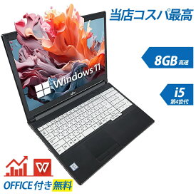 【激安13500円 2000円クーポン ポイント3倍】中古ノートパソコン 安心保証付き 高性能 256GB SSD 8GBメモリ 第4世代CPU 超お得 テンキー Webカメラ付 office付き 最新OS Windows11付 国内大手メーカー日本品質 パソコン PC 中古ノートパソコン 送料無料