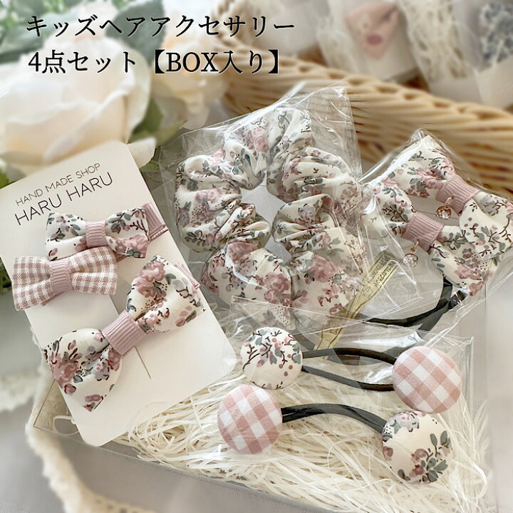 楽天市場】全品P2倍【HARUHARU】 キッズ ヘアアクセサリー 4点セット  