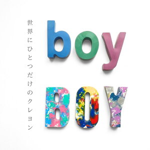 【MARBLE Labo.】 世界にひとつだけのクレヨン BOY ボーイ 男の子 舐めても安心 安全 CEマーク 性別発表 サプライズ ジェンダーリビール プレゼント ギフト 出産祝い 赤ちゃん キッズ ベビー お祝