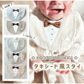 【ukku.】いっちょまえタキシードスタイ ダブルガーゼ ベビー フォーマル 初節句 お食い初め 100日 入園式 結婚式 お宮参り 誕生日 バースデー プレゼント 出産祝い 男の子 よだれかけ ビブ ネクタイ 結婚式 スタイ 日本製