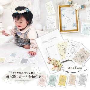 【equall】 選び取りカード 12枚セット 1歳 一升餅 男の子 女の子 占い 職業占い 誕生日 バースデー 赤ちゃん ベビー キッズ 記念撮影 お祝い 子供 職業カード 記念 出産祝い 可愛い かわいい お