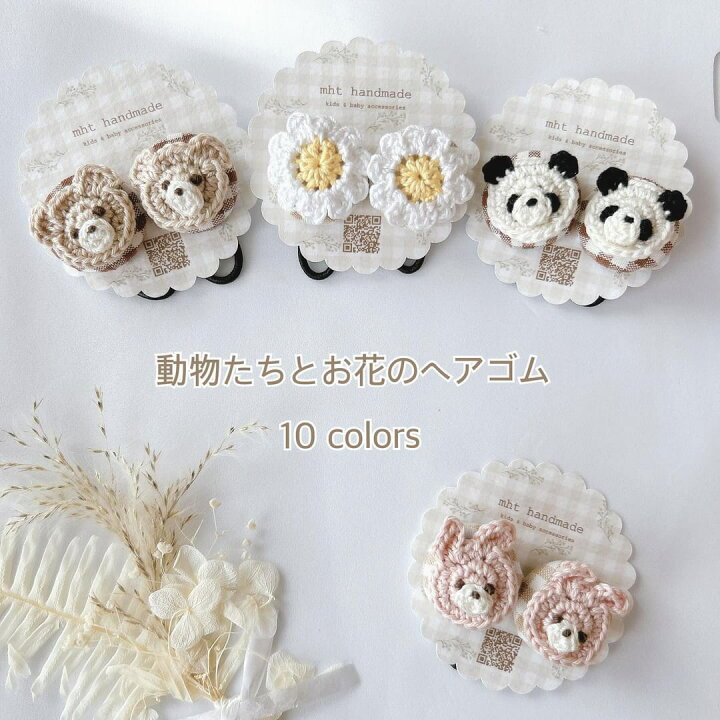 楽天市場】レビュー特典あり【mht】 動物たちとお花のヘアゴム ベビー  