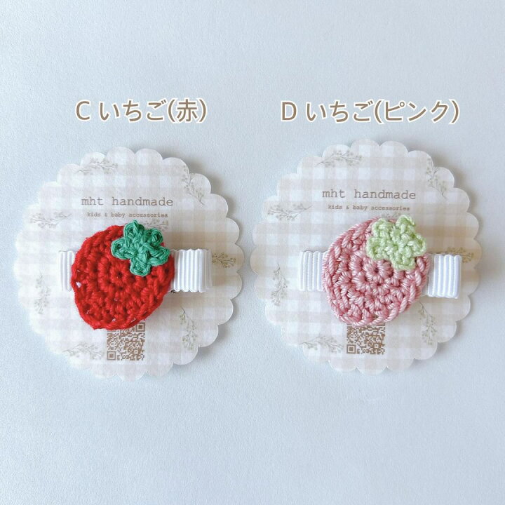 楽天市場】【mht】 フルーツクリップ ベビー ヘアクリップ かぎ編み 