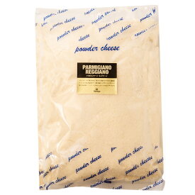 送料無料 パルミジャーノ・レッジャーノ チーズ 100％ パウダー 1kg イタリア産 セルロース不使用 無添加 パウダーチーズ チーズ専門店 業務用