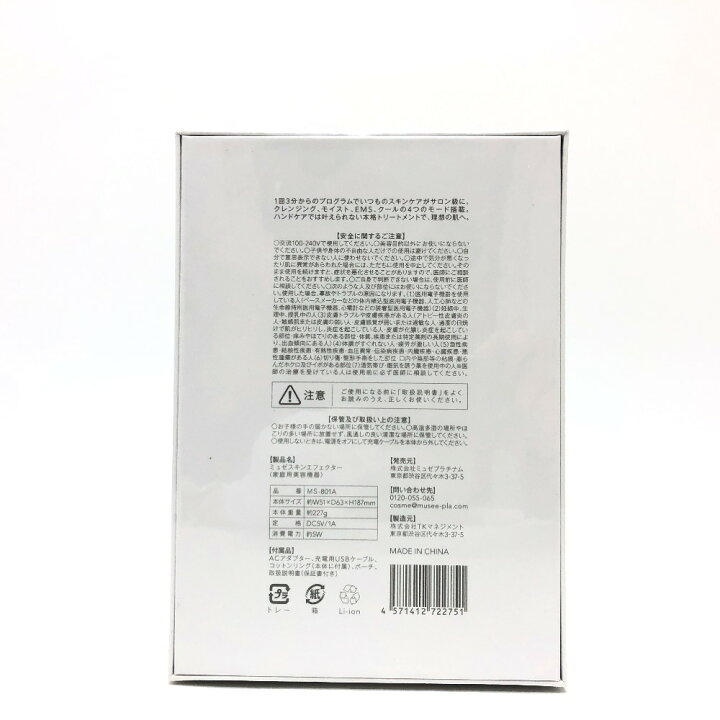 楽天市場】MS-801A ミュゼスキンエフェクター 家庭用美容機器 美容機器 