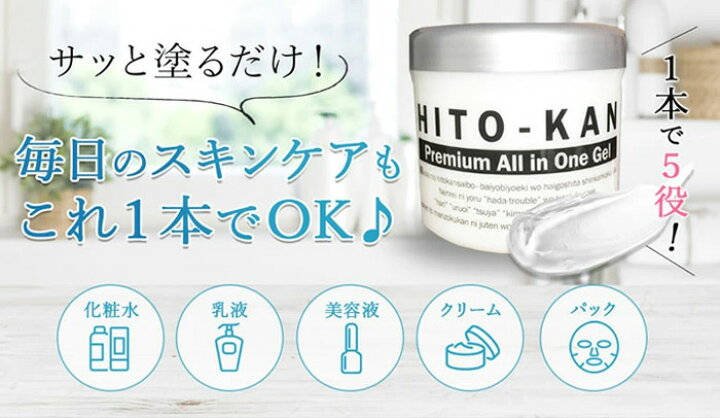 楽天市場】【HITO-KAN オールインワンゲル】Premium All in One Gel 