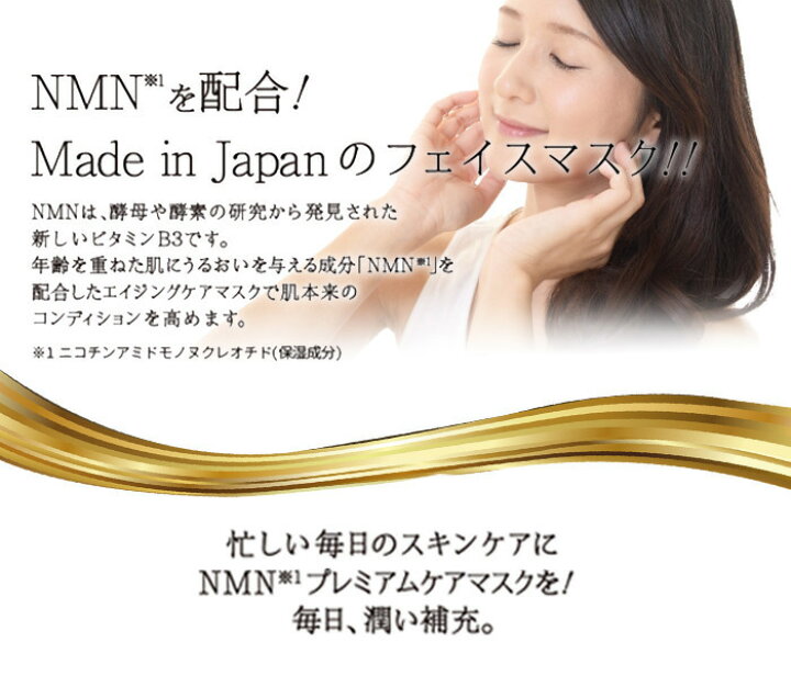 楽天市場】【NMN プレミアム ケア マスク 30P】MDSKIN LABO フェイス 