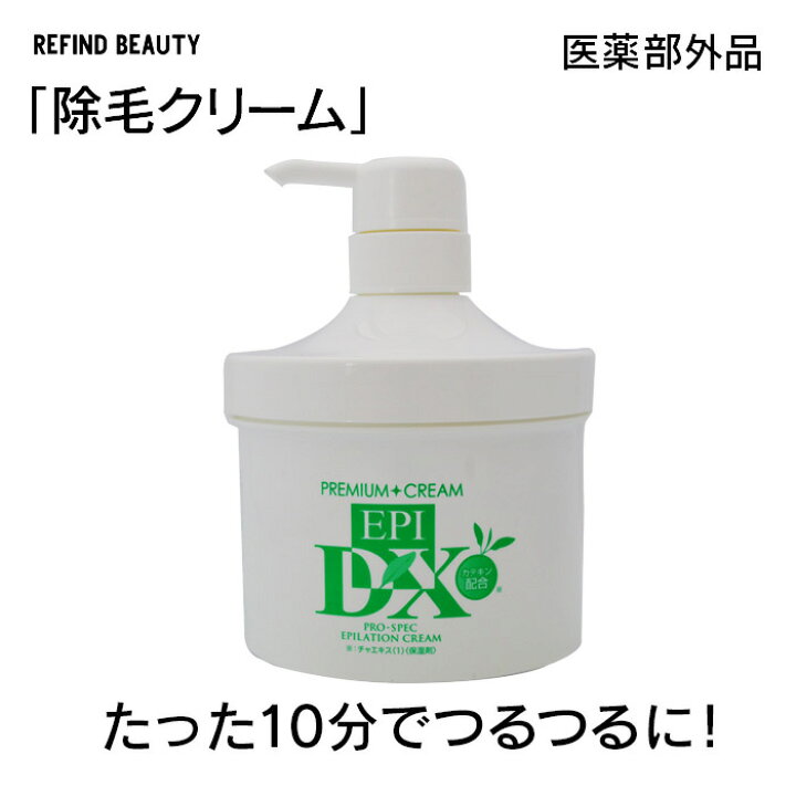 楽天市場】【エピプレミアムクリームDX】除毛 脱毛 ムダ毛 処理 剃ら 