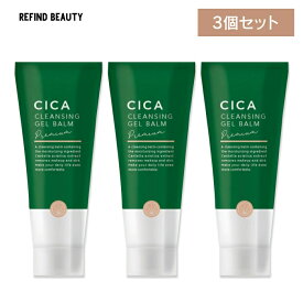 3本セット！【CICA クレンジングゲルバーム 】クレンジング 洗顔 W洗顔不要 60g チューブ ツボクサエキス 日本製 ゲルバーム シカ cica 毛穴ケア くすみケア 美容成分配合 保湿