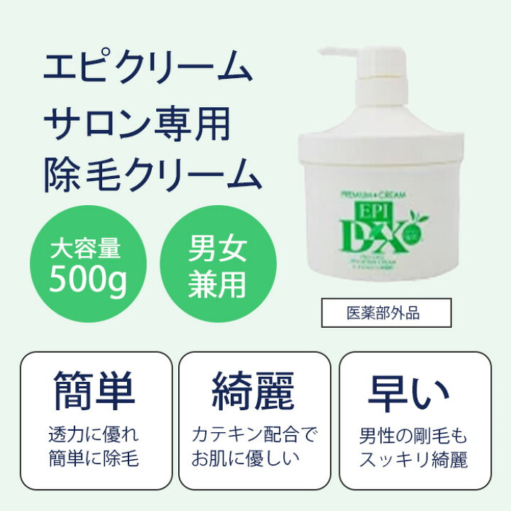 楽天市場】【エピプレミアムクリームDX】除毛 脱毛 ムダ毛 処理 剃ら 