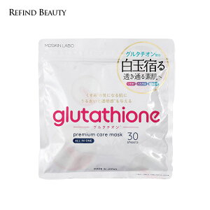 MDSKIN LABO【グルタチオン 30P】プレミアムケアマスク シートマスク 高保湿 潤い ケア 1袋 30枚入 日本製 パック マスク 時短 オールインワン