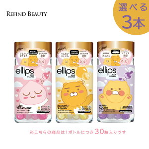 �y�I�ׂ�3�{�Z�b�g�z�G���b�v�X �J�J�I�t�����Y �{�g���^�C�v 30�� ellips �w�A�r�^�~�� �w�A�I�C�� �􂢗����Ȃ��g���[�g�����g �_���[�W�P�A �ێ� �J���[�P�A �T���T���� �A�s�[�` ���C�A��