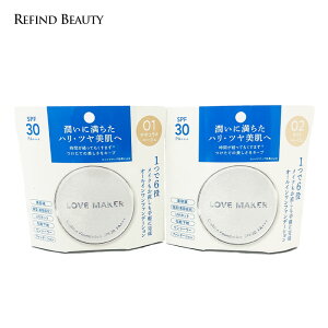 【 LOVEMAKER パーフェクトクッションファンデーション 】 SPF30+ PA+++ オールインワン ファンデーション 美容液 クリーム UVカット 化粧下地 下地 ラヴメーカー コンシーラー ファンデーション