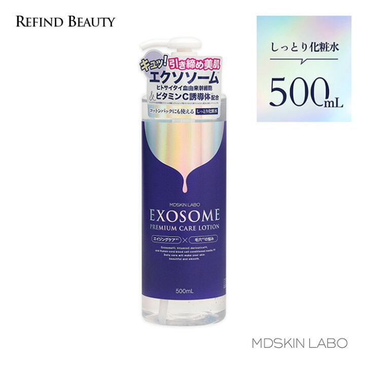 楽天市場】MDSKIN LABO 【 エクソソーム プレミアムケア ローション 