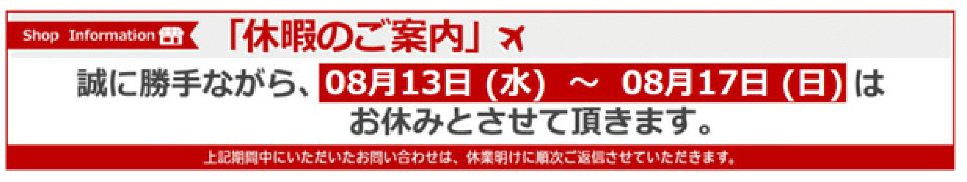 夏季休暇