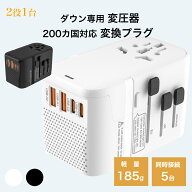 変圧器 正規品 海外旅行用 変換プラグ 降圧 経済産業省承認 トランス 海外変換プラグ A O BF C SE ダウン…