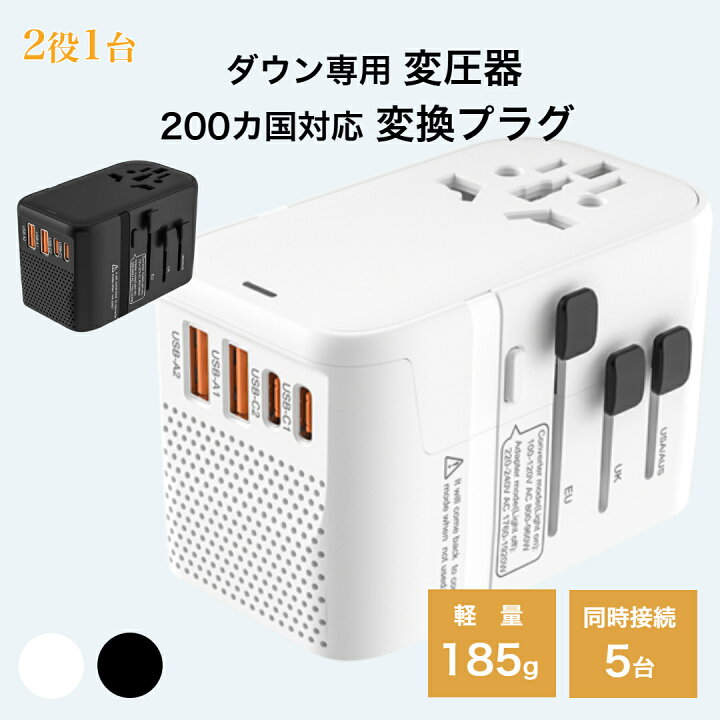 楽天市場】変圧器 正規品 海外旅行用 変換プラグ 降圧 経済産業省承認 