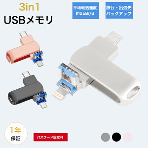 iPhone USB f[^ۑ 64GB 128GB 256GB 512GB 1TB 2TB 3in1 usb  USB[ Lightning Type-C iOS Android tbVhCu iphone f[^ڍs X}zpusb X}zpUSB[ X}zUSB