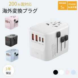 海外変換プラグ A O BF C SE 正規品 海外 変換プラグ 世界 Aタイプ Oタイプ BFタイプ Cタイプ SEタイプ typeC USB 4ポート 全世界対応 プラグ 変換 海外旅行 便利グッズ コンセント GaN ヨーロッパ 韓国 マルチ変換プラグ 海外旅行用 海外用変換プラグ 海外旅行プラグ