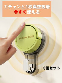 吸盤フック 3個セット 吸盤 式 フック 真空 強力 おしゃれ 壁掛け 賃貸 壁に穴を開けない 強力吸盤 浴室 お風呂 タオル掛け 収納 カバン掛け 小物 玄関 取付簡単 耐荷重3.5kg 壁掛けフック 穴開けない 壁かけフック 強力フック 壁付けフック 壁付フック 送料無料