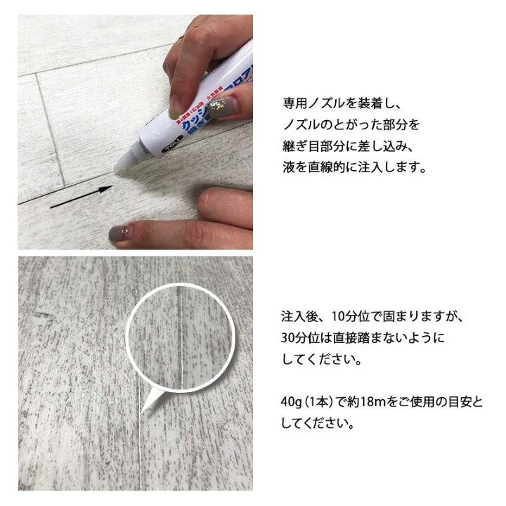 楽天市場 クッションフロア用継ぎ目処理剤 東リ シームシーラー 40g 1本で約18ｍ施工 きれいに仕上がる専用ノズル付き カーテン壁紙床材専門店 Refolife