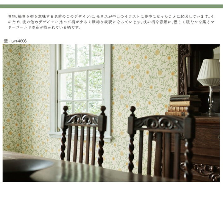 楽天市場 輸入壁紙 イギリス製 リリカラ Will 23 Morris Co ウィリアム モリス 品番 Lwt 4606 Scroll 1ロール 巾52cmx10m 単位販売 紙 不燃 カーテン壁紙床材専門店 Refolife