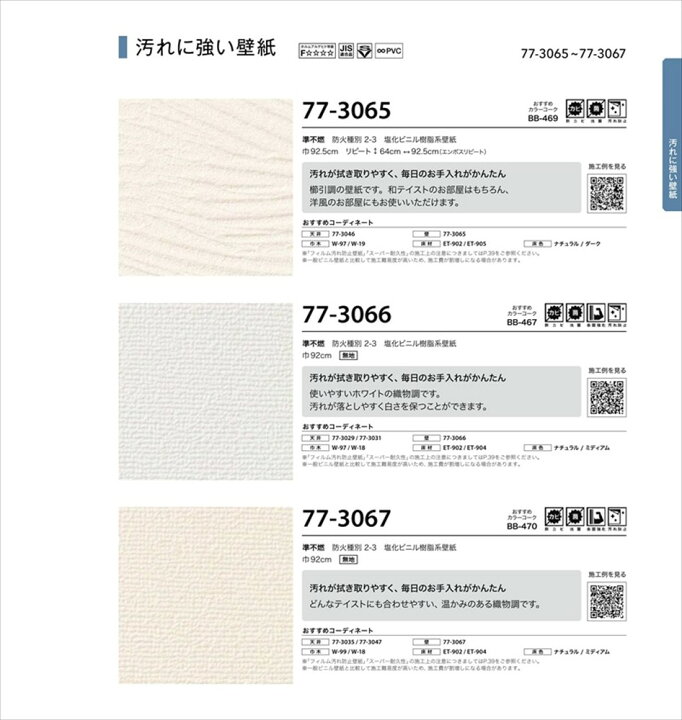 楽天市場 国産壁紙 クロス のりなし サンゲツ Reform Selection リフォームセレクション 22 24 汚れに強い壁紙 品番 77 3067 白系 織物調 準不燃 防かび 汚れ防止 抗菌 表面強化 領収書対応可 カーテン壁紙床材専門店 Refolife