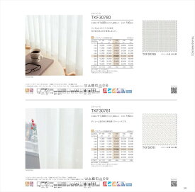 【毎月1日は全品P5倍】東リ オーダーカーテン レース 品番：TKF30781 fuful(フフル)2023-2025 MIRROR VOILE&LACE ホワイト系 無地 洗える ウォッシャブル 防炎 ミラー UV 特殊機能 遮熱 オーダーメイド 1cm単位 フルオーダー