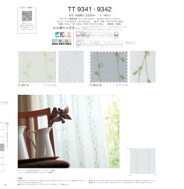 川島織物セルコン オーダーカーテン レース 品番：TT9342 itto(イット) design lace ホワイト系 ナチュラル・葉柄 洗える ウォッシャブル 形態安定 特殊機能 オーダーメイド 1cm単位 フルオーダー