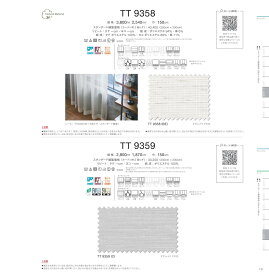 川島織物セルコン オーダーカーテン レース 品番：TT9358 itto(イット) design lace ベージュ系 ナチュラル・無地 洗える ウォッシャブル 特殊機能 オーダーメイド 1cm単位 フルオーダー