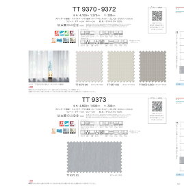 川島織物セルコン オーダーカーテン レース 品番：TT9371 itto(イット) design lace ホワイト系 シンプル・ベーシック・無地 洗える ウォッシャブル 防炎 形態安定 特殊機能 オーダーメイド 1cm単位 フルオーダー