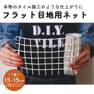 �t���b�g�ڒn�p�l�b�g �{���̃^�C���{�H�̂悤�Ȏd�オ�� 15x15cm��1���� �������T�C�Y