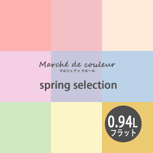yő1000~N[|zMarche de couleur }VF hD N[ spring selection VOCňS v~AGiyCgDURAPOXY P[A ph 0.94L 1NH[g 2h4`5ēhz 