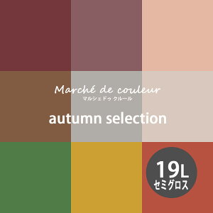 yő1000~N[|zMarche de couleur }VF hD N[ autumn selection VOCňS v~AGiyCgDURAPOXY P[A ph 19L 5K 2h800ēhz Z~