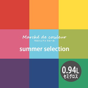 Marche de couleur }VF hD N[ summer selection VOCňS v~AGiyCgDURAPOXY P[A ph 0.94L 1NH[g 2h4`5ēhz Z~OX 7₠