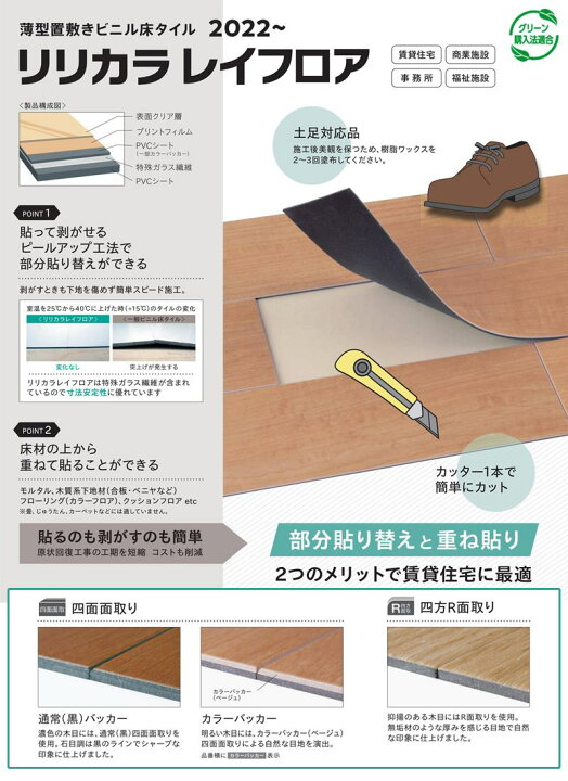 楽天市場】【最大2000円クーポン】フロアタイル リリカラ レイフロア 