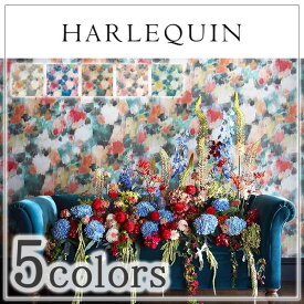 輸入壁紙 イギリス製 STANDING OVATION：HARLEQUIN(ハーレクイン) 品番：111474,111475,111476,111477,111478 Exuberance 1ロール(巾52cmx10m)単位販売 不織布 F☆☆☆☆ 不燃