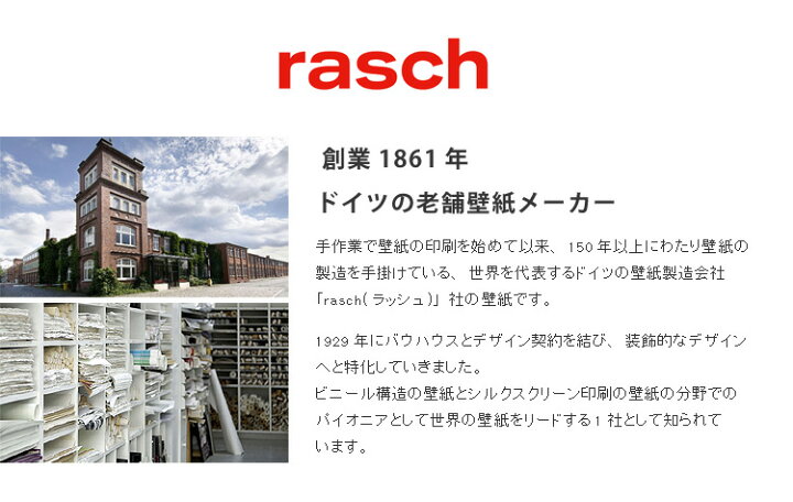 楽天市場 輸入壁紙 ドイツ製 Rasch ラッシュ 品番 1ロール 53cm 10m 単位販売 フリース 不織布 壁紙 当店在庫品 カーテン壁紙床材専門店 Refolife