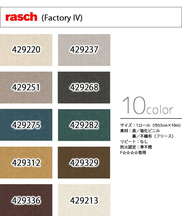 楽天市場 輸入壁紙 ドイツ製 Rasch Factoryiv Rasch ラッシュ 品番 4292 4292 モルタル 1ロール 53cm 10m 単位販売 フリース F 準不燃 カーテン壁紙床材専門店 Refolife