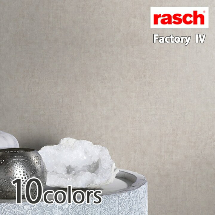 楽天市場 輸入壁紙 ドイツ製 Rasch Factoryiv Rasch ラッシュ 品番 4292 4292 モルタル 1ロール 53cm 10m 単位販売 フリース F 準不燃 カーテン壁紙床材専門店 Refolife