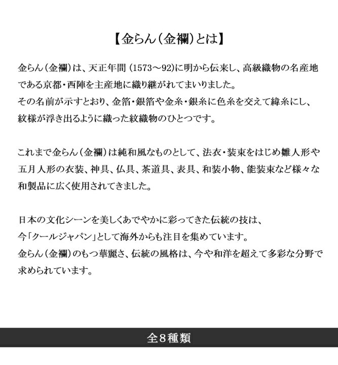 楽天市場 西陣ウォール 西陣織り壁紙 金らん 裏面フリース壁紙 和風壁紙 巾46 3ｃｍ 53 4ｃｍ 柄により巾が異なります 1m単位でのカット販売 価格は1ｍ当たりの価格です カーテン壁紙床材専門店 Refolife