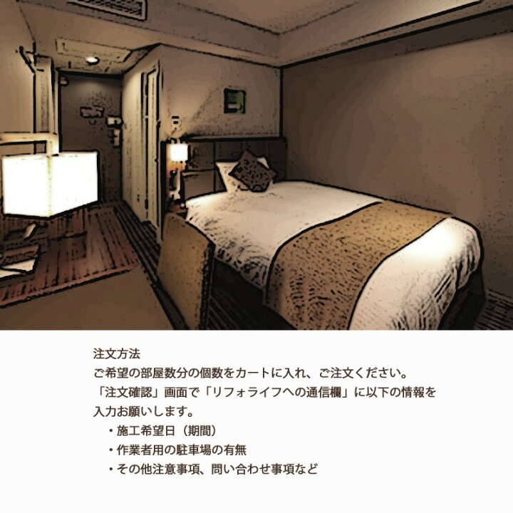 楽天市場 ビジネスホテルのシングルルーム向け改装パッケージ クロス 壁紙 貼替 アクセントウォール提案込み タイルカーペット貼替 枠塗装と玄関ドア化粧シートコース チェックアウト 翌日チェックインで完了 カーテン壁紙床材専門店 Refolife