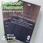 水性粉末木部保護剤 エコウッドトリートメント EcoWoodTreatment 北欧生まれカナダ育ち 4Lタイプ 約15平米塗布可能