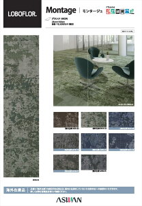 �t���A�^�C�� �A�X���� LOBOFLOR(���{�t���A�[) Montage(�����^�[�W��) �i�ԁFMON-18,MON-35,MON-45,MON-48,MON-58,MON-85,MON-95,MON-97 25cm×100cm �P�[�X�̔�(10������) 2.5m2