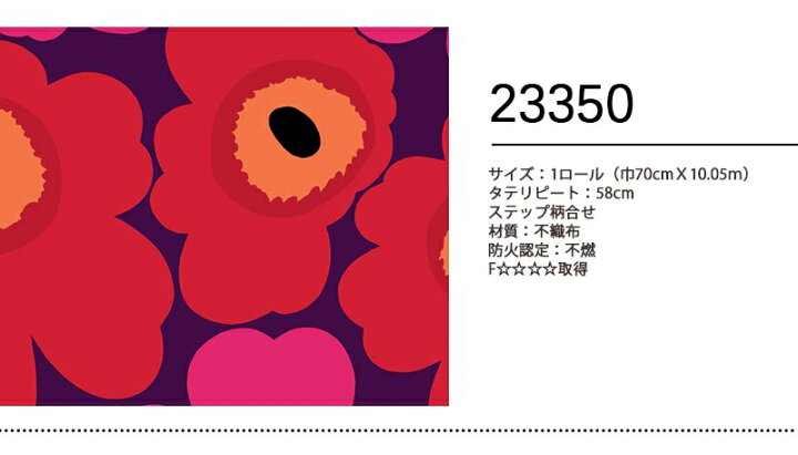 楽天市場】輸入壁紙 フィンランド(生産はイタリア)製 Marimekko5 
