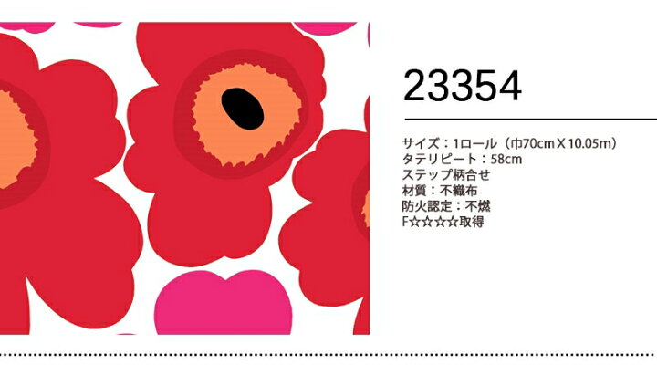 スーパーセール期間限定 輸入壁紙 フィンランド 生産はイタリア 製 Marimekko6 マリメッコ6 Flexcosa Com スーパーセール期間限定 輸入壁紙 フィンランド 生産はイタリア 製 Marimekko6 マリメッコ6 Flexcosa Com