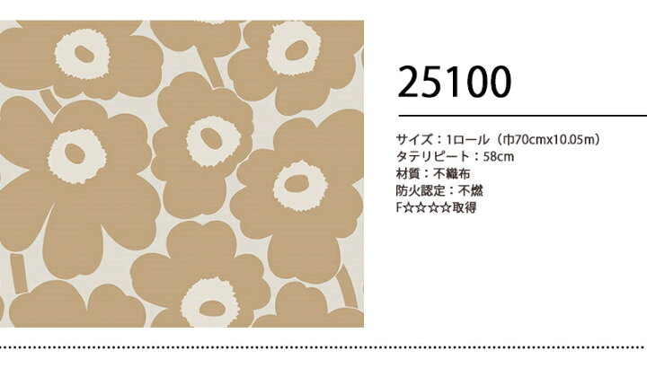 正規逆輸入品 弱粘着付き輸入壁紙 フィンランド 生産はイタリア 製 Marimekko6 マリメッコ6 New Newtechenergyinc Com